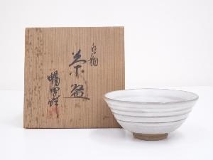 京焼　北村暢男造　白釉茶碗